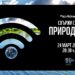 Сливница ще се включи в “Часът на Земята 2018”