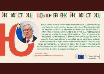 Юнкер честити 24 май на български в туитър