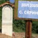 Слагат барелеф на св. Иван Рилски на входа на родното му село