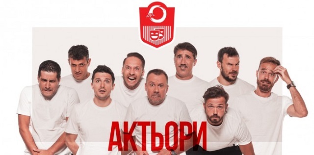 Звездни актьори излизат срещу “Берое” в благотворителен мач в Стара Загора