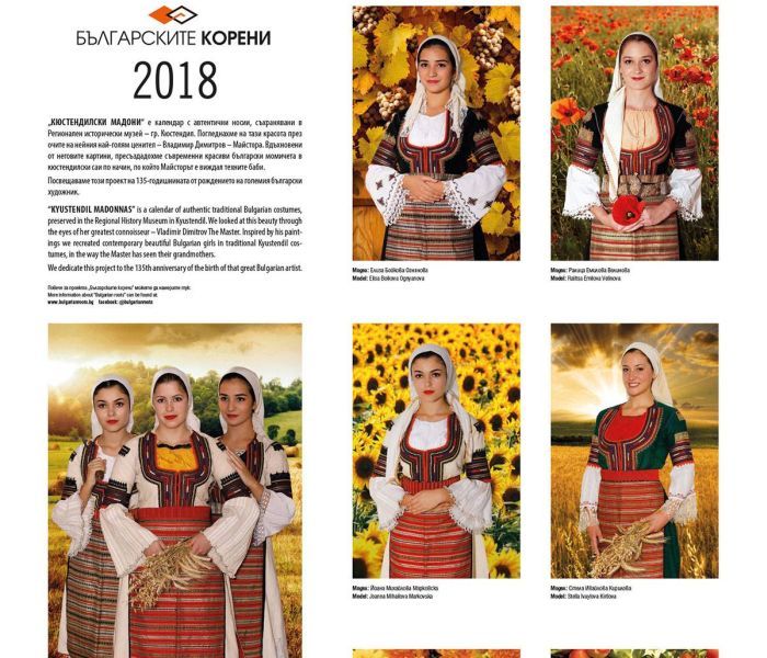 Кюстендилски Мадони на чаровен календар-2018
