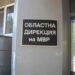 Софийски комисар начело на ОДМВР Стара Загора 8 Софийски комисар начело на ОДМВР Стара Загора