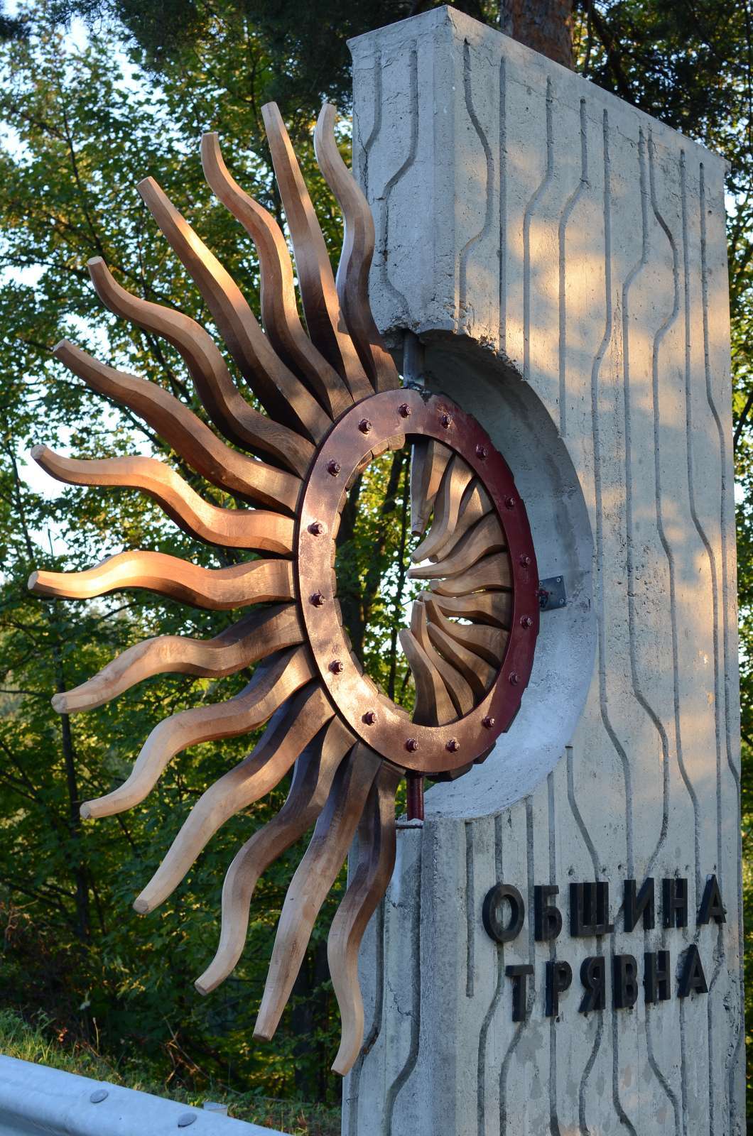 Община Трявна с конкурс за туристическо лого