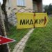 Завод “Миджур” с нов собственик