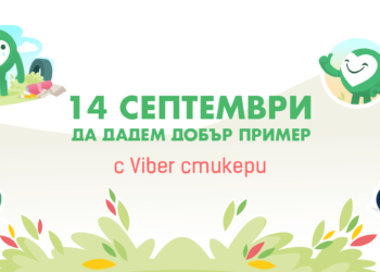 “Да изчистим България“ с дигитална образователна инициатива във Viber