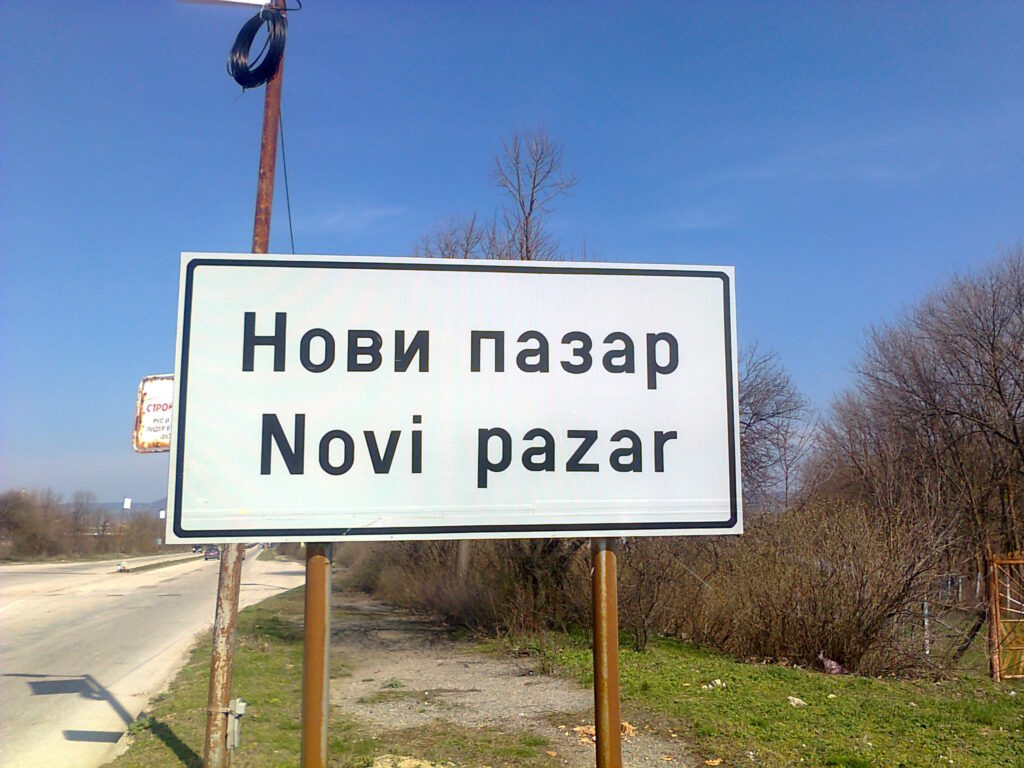 Нови пазар обжалва в съда наложена й корекция по европроект 1 6655