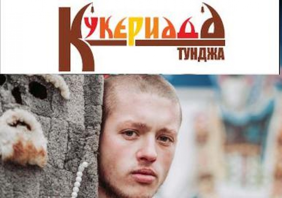 Поканиха 1000 на “Кукериада” в Тунджа
