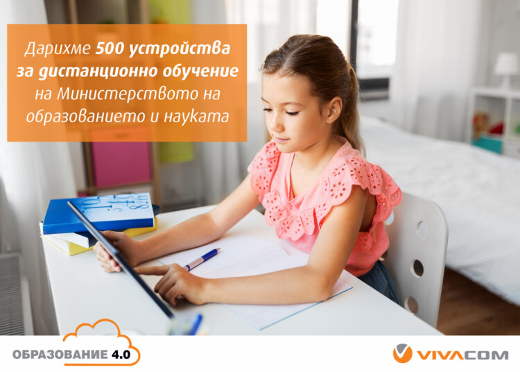 VIVACOM дарява 500 таблета за дистанционно обучение на МОН 1 VIVACOM МОН2