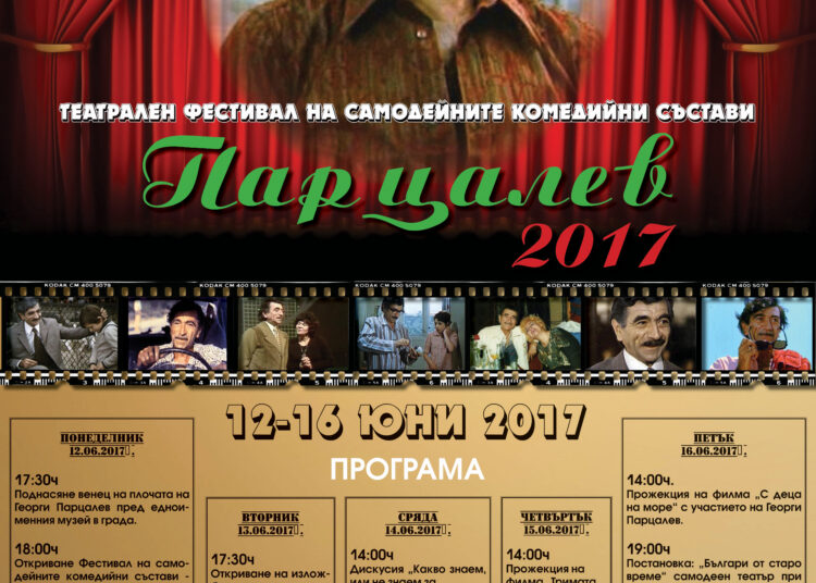 Театрален фестивал "Парцалев" в Левски 1 Парцалев 13