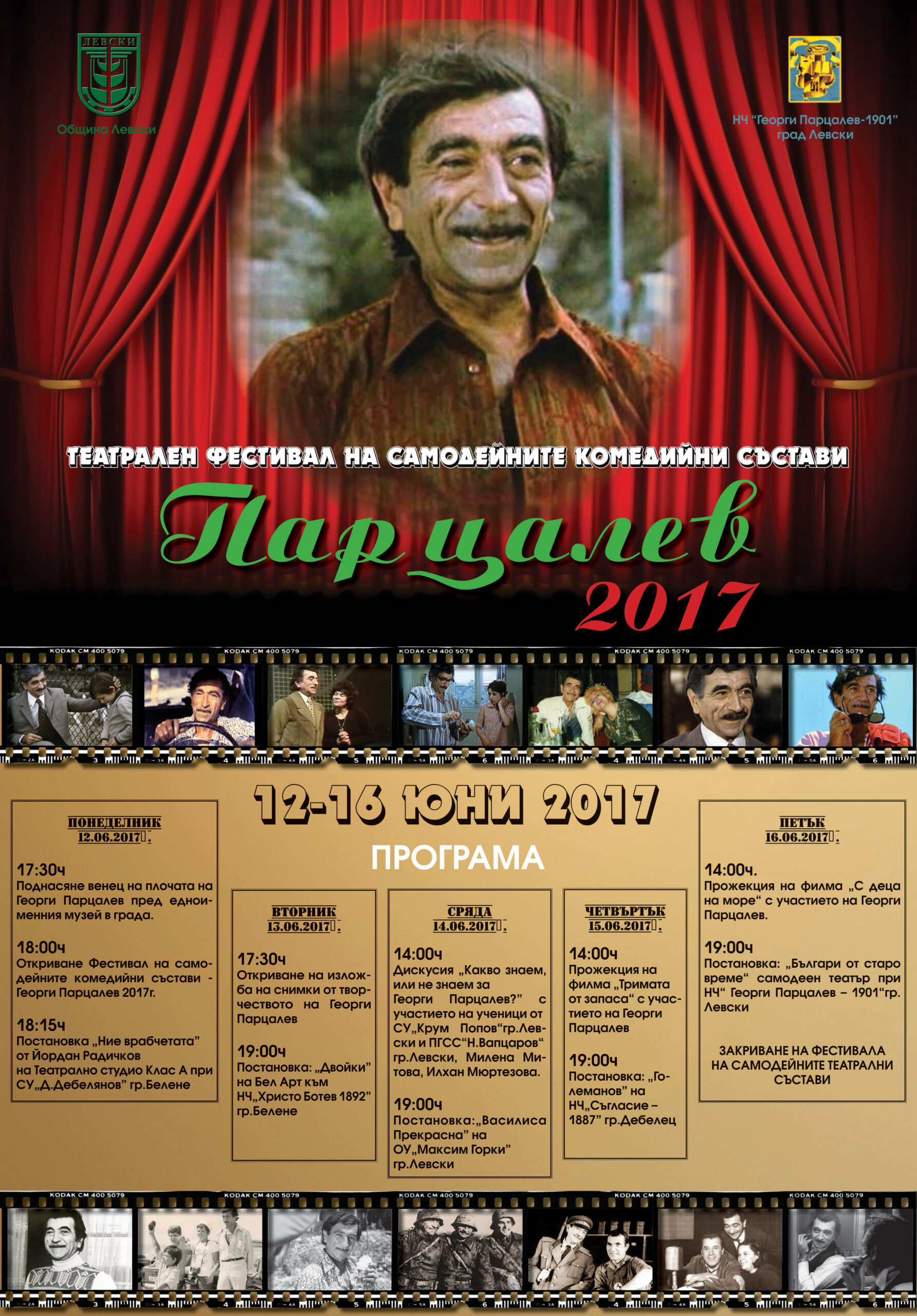 Театрален фестивал “Парцалев” в Левски