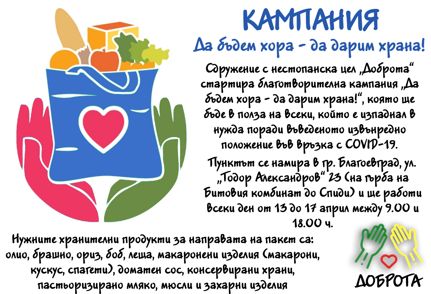 Сдружение раздава храна на бедни за Великден