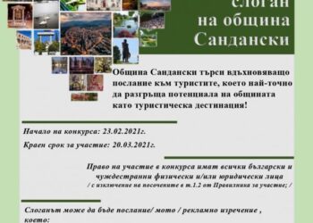 Курорт търси най-добрия туристически слоган