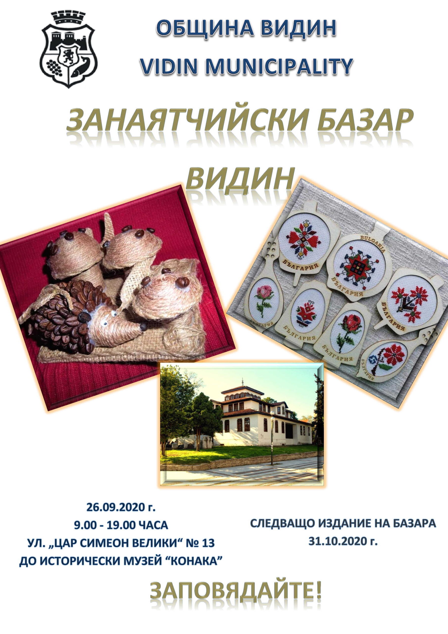 Базар с картини и дърворезби води гости във Видин