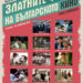 11 киновечери на открито организира Ямбол 8 11 киновечери на открито организира Ямбол