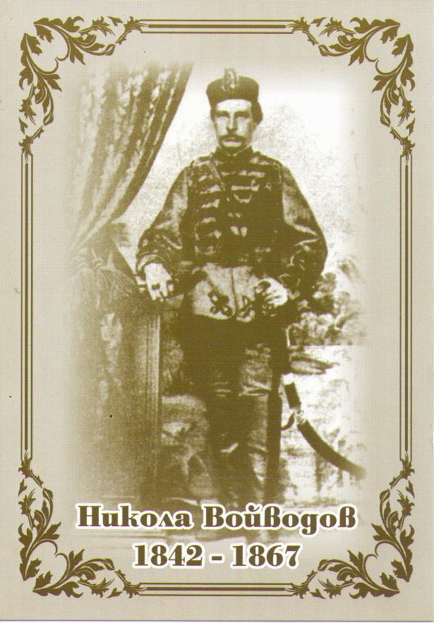. Войводов