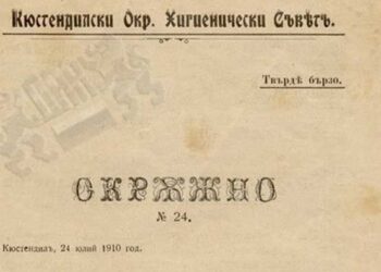 Преди 110 г. кюстендилци борили холерата с хигиена и чистота