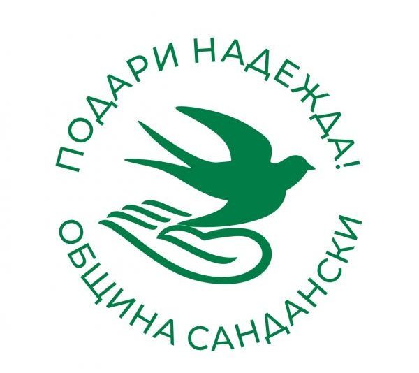 Сандански награждава героите на доброто