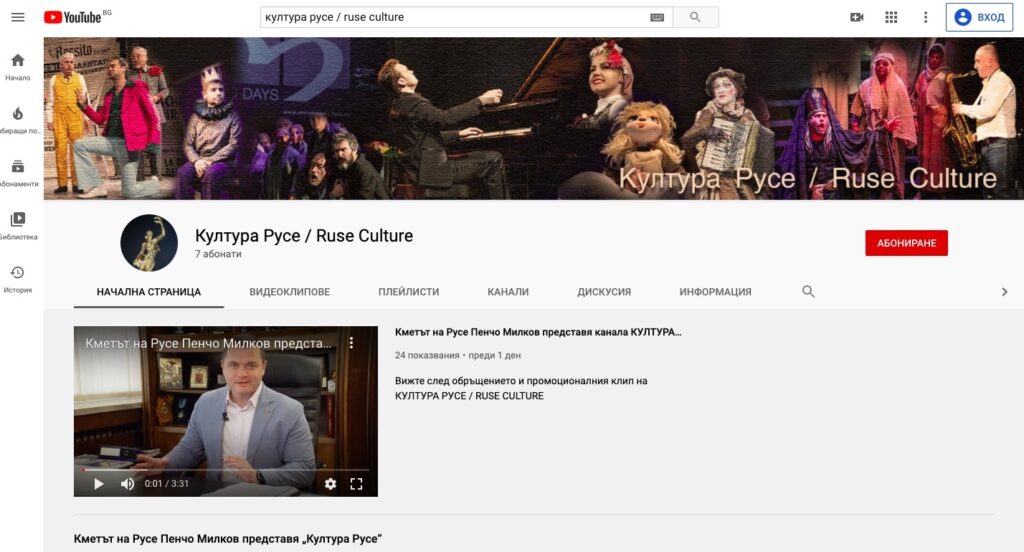 001 Ruse Culture YouTube