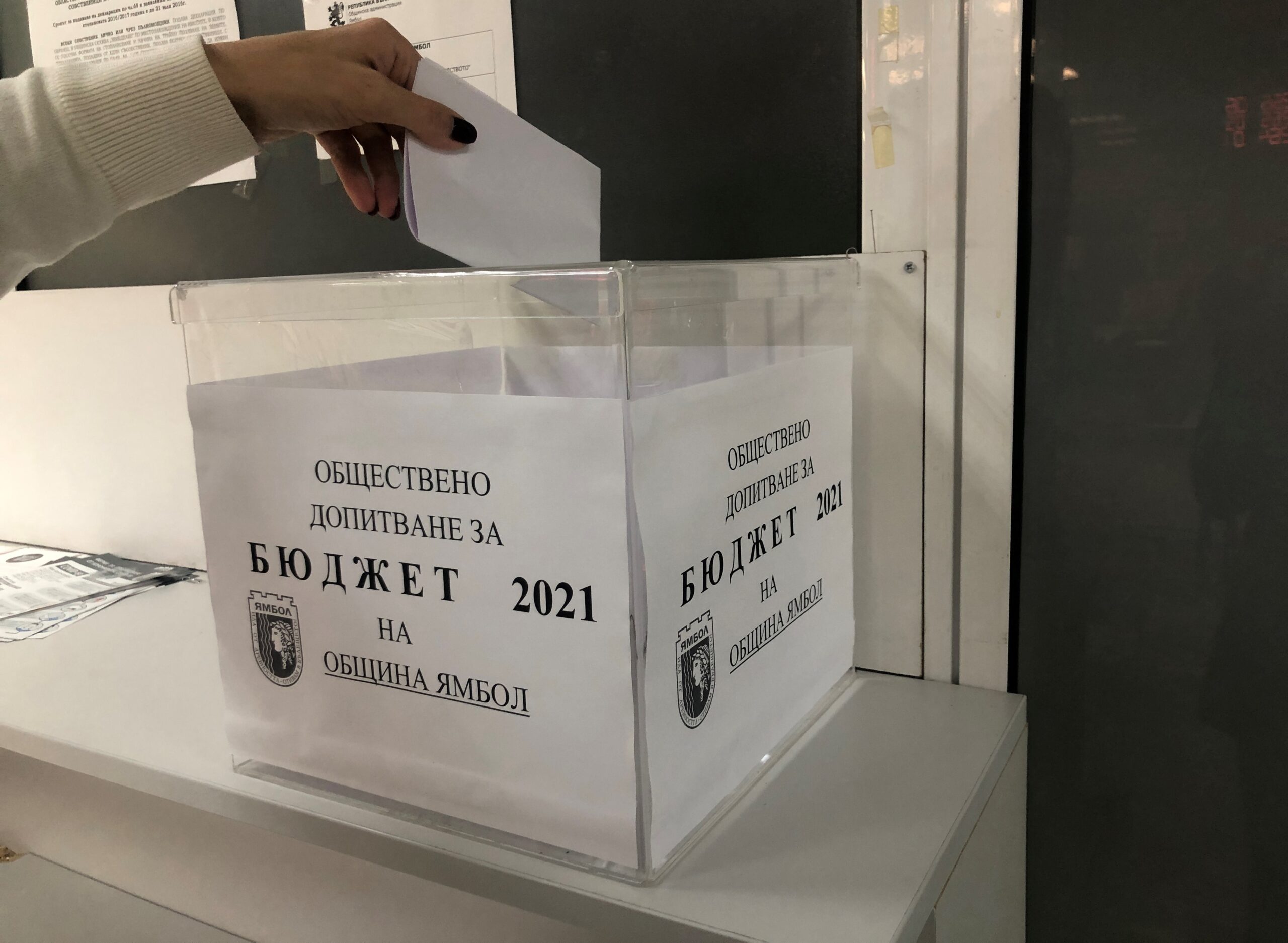 Ямбол пита хората и бизнеса за бюджета на общината 8 Ямбол пита хората и бизнеса за бюджета на общината