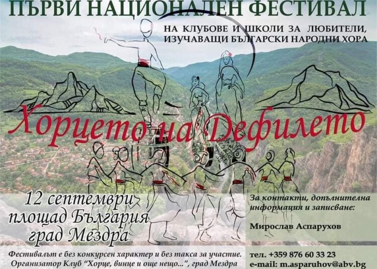 В Мездра извиват най-дългото хоро през септември 1 01 Festival Hortseto Defileto Mezdra 2020 Plakat