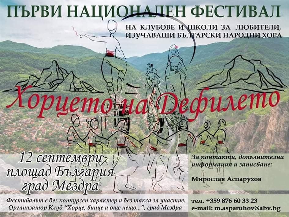 В Мездра извиват най-дългото хоро през септември