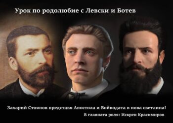 Гледат патриотични филми за Левски и Ботев в Калето
