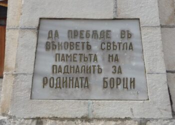 Сливница пази паметта на 196 военни