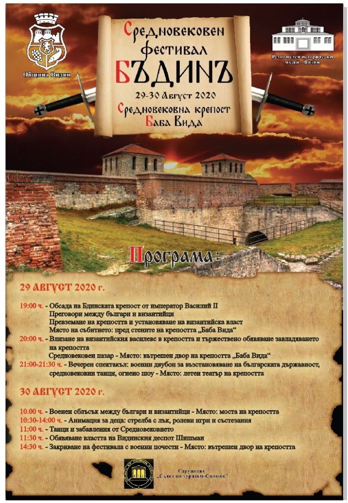 "БъдинЪ": Събития от Средновековието и огнени танци във Видин 1 1 1092