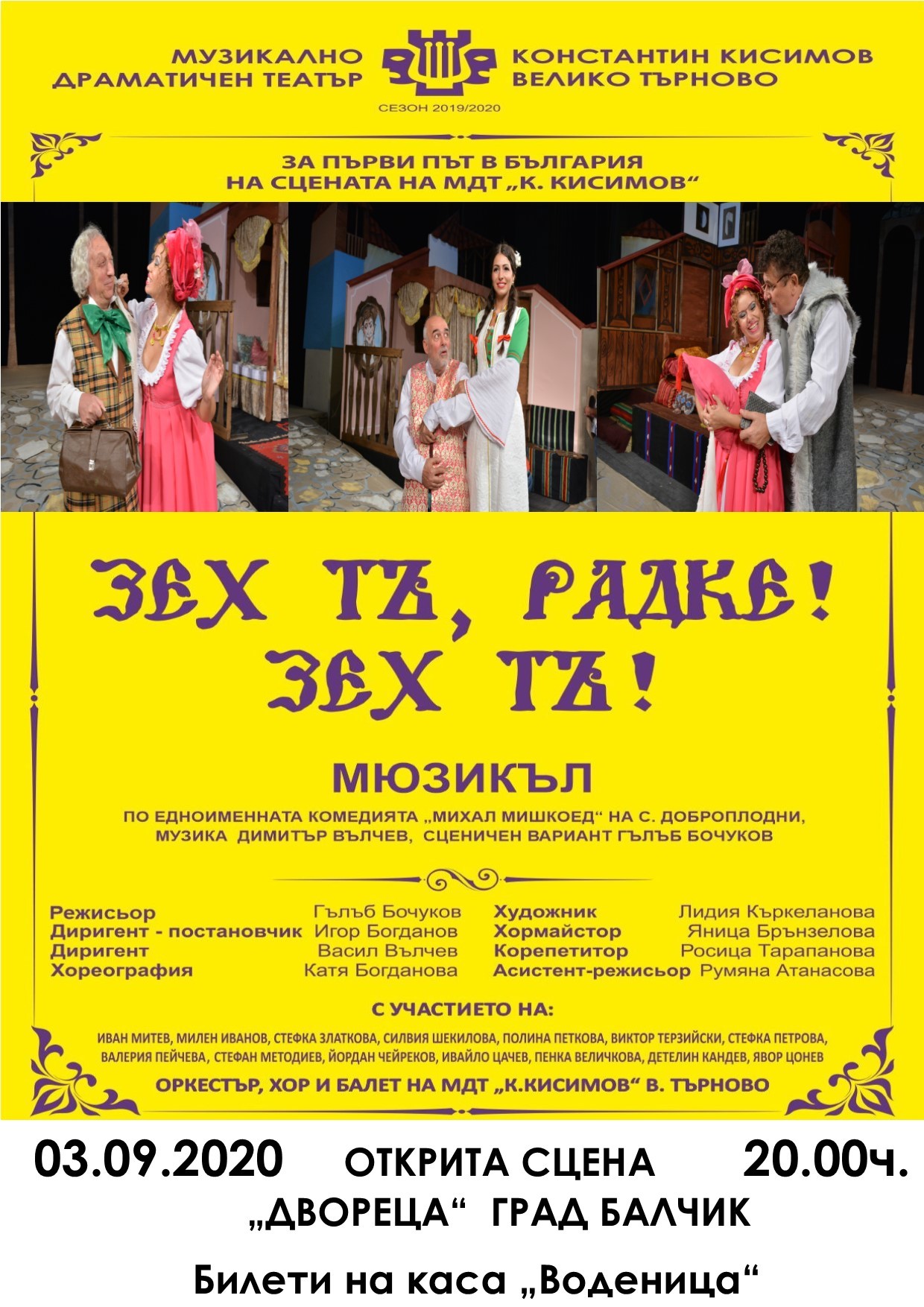 Постановката “Зех тъ, Радке! Зех тъ!” носи смях със сълзи в Балчик