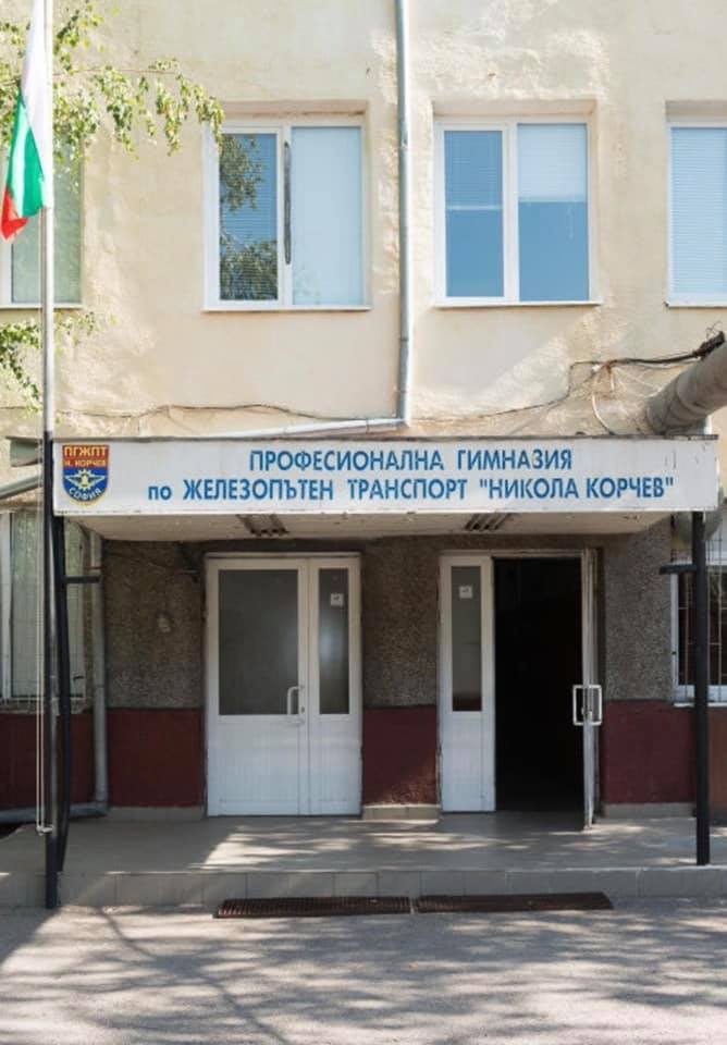 След 62 г. гимназията по жп транспорт в София се влива в друга