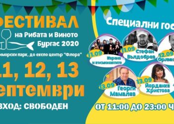 Бургас кани на фестивал на рибата и виното
