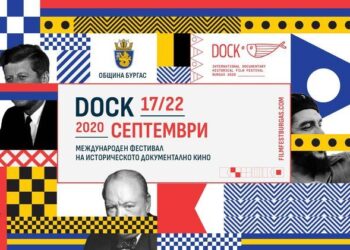 Международен фест за документално историческо кино в Бургас