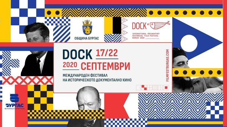 Международен фест за документално историческо кино в Бургас 1 1 1192