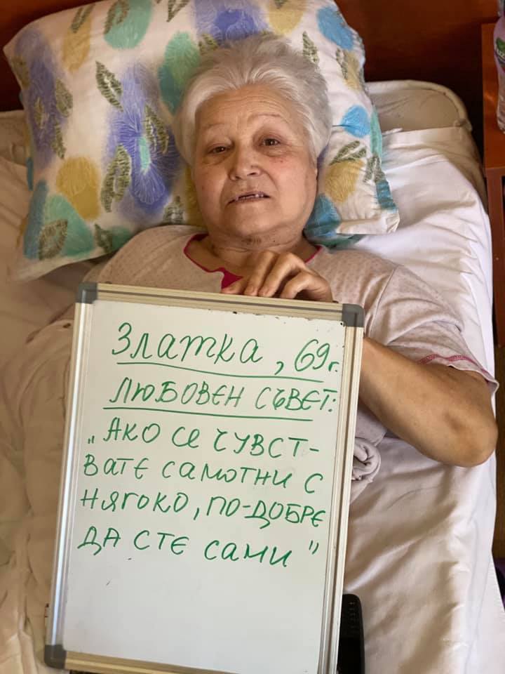 Възрастни от дом в Асеновград със съвети за любовта (снимки)