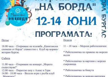 Ръгби, изложби, концерти и кауза на етно фест край морето