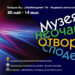 Музей разкрива тайни за кукумявки и предшественика на SMS-ите