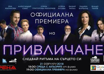 „Привличане“ с премиера във Варна