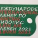 Плевен ще бъде домакин на Пленер по живопис