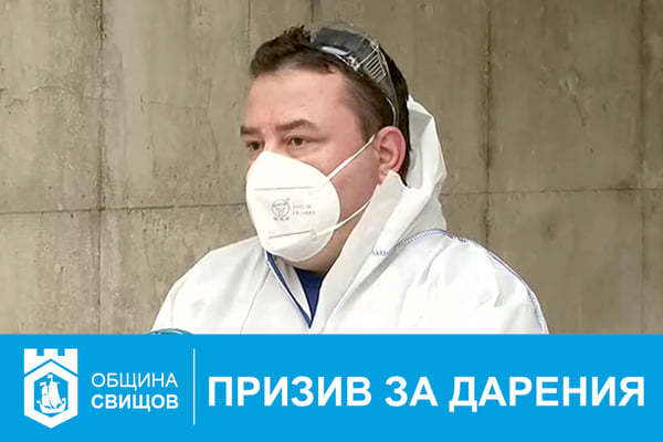 Кметът на Свищов с призив за дарения за болницата