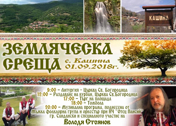 Първа земляческа среща от 40 г. в село с 11 жители 1 1 31 1
