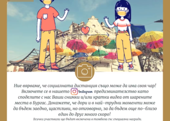 Бургас търси забавни фотоси на щастливи младежи