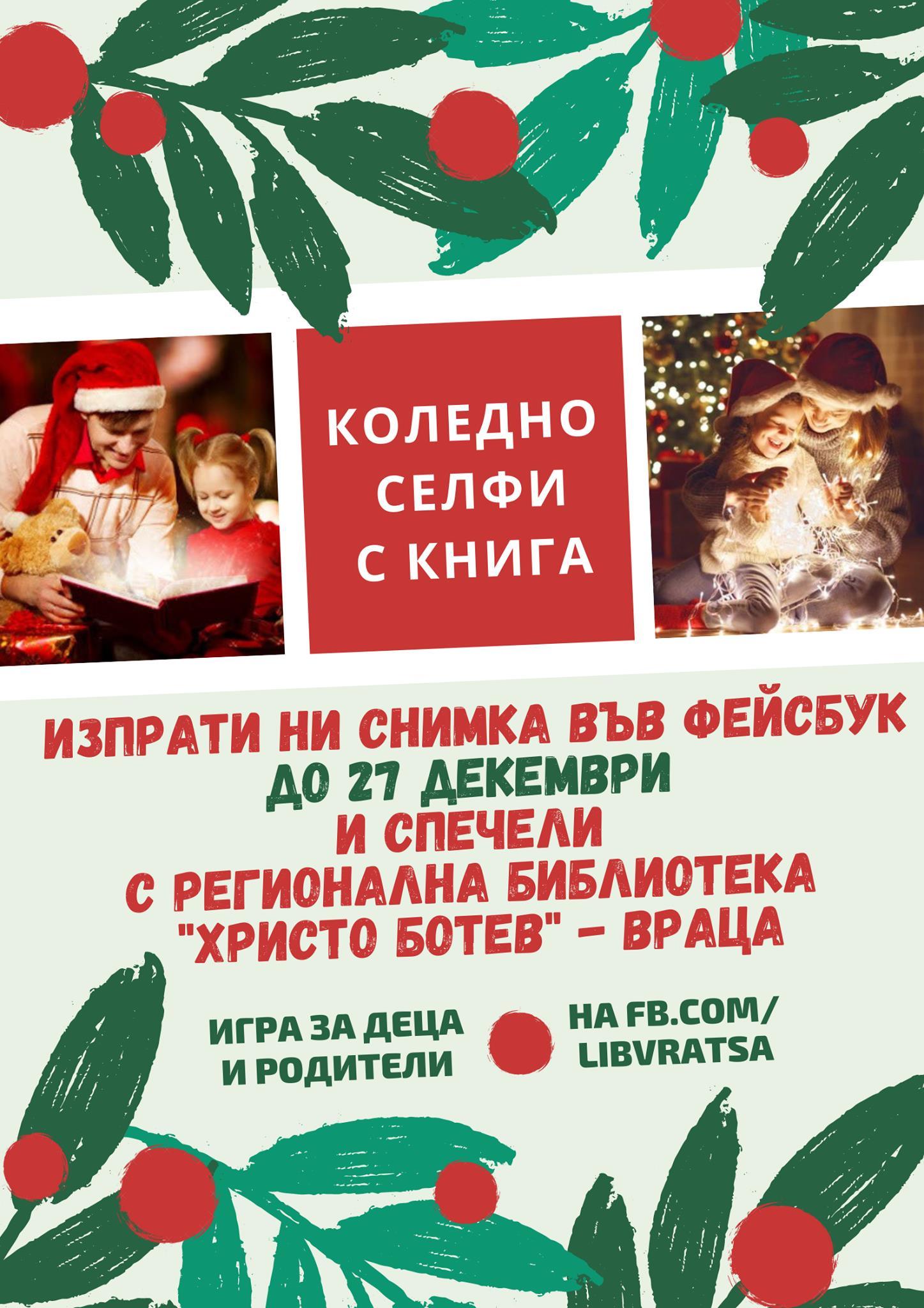 Библиотека търси селфи на деца с книга в уюта на дома