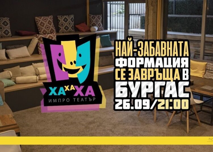 "Дайкири над Неапол", куиз, музика и импро театър в Бургас 1 1 459