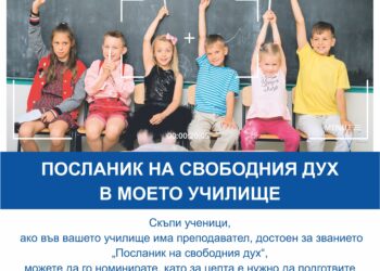 Русе търси учителите посланици на свободния дух