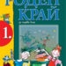 Първолаците няма да учат „Околен свят“ с учебник по „Роден край“ 9 Първолаците няма да учат „Околен свят“ с учебник по „Роден край“
