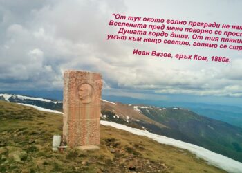 Берковица кани на поход по стъпките на Вазов