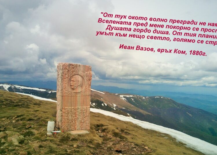Берковица кани на поход по стъпките на Вазов 1 104763513 4195536677130676 3433352622176705908 o
