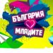 Министър Кралев към младите: Тествайте границите на способностите си 8 Министър Кралев към младите: Тествайте границите на способностите си