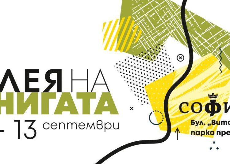 Стрийт шоу и среща с писатели на "Алея на книгата" 1 118158648 740878273154510 5608779461795611818 o