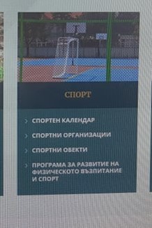 Община Асеновград актуализира спортната секция на сайта си